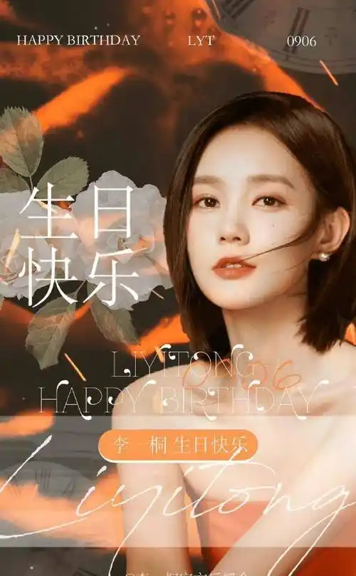 32岁李一桐生日,友人晒合影为其庆生,状态与和为金晨庆生反差大_网友