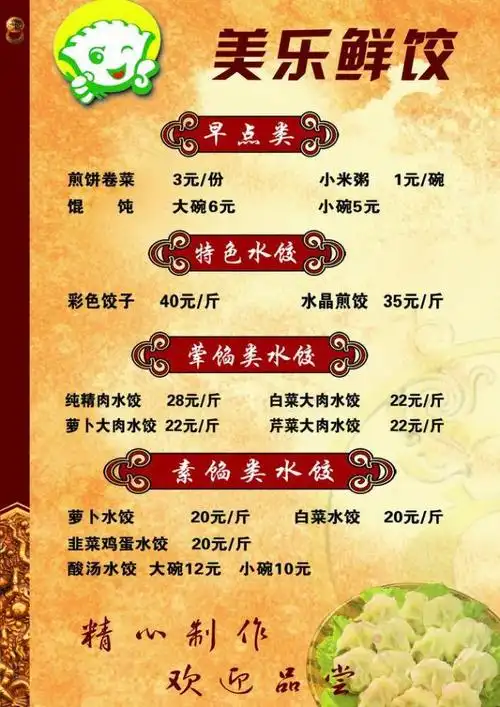 饺子 菜单图片