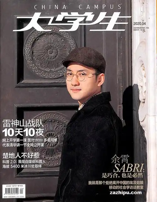 大学生2020年4月期封面图片-杂志铺zazhipu.com-领先的杂志订阅平台
