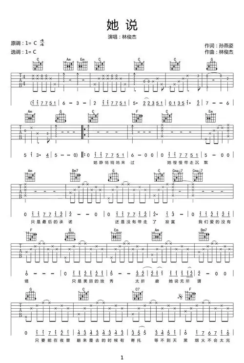 林俊杰《她说》吉他谱_《她说》c调精编原版六线谱