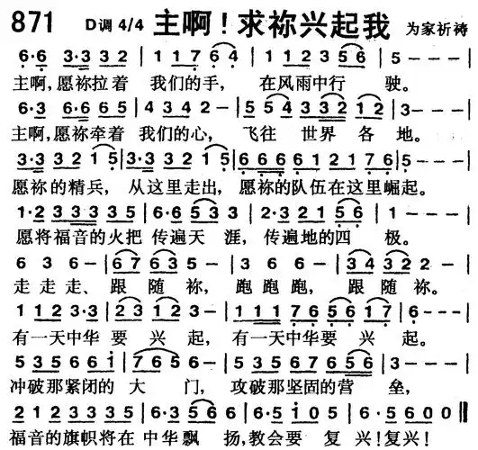 求你兴起我) / 南窗听雨编辑相关歌谱:[简谱]第347首 -主啊