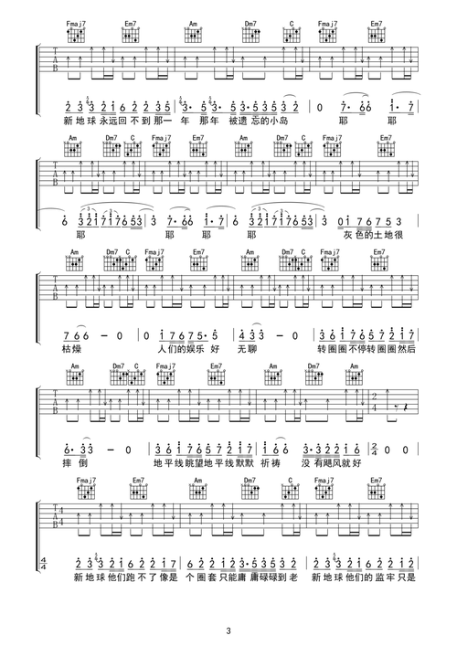 新地球吉他谱,林俊杰,原版完美弹唱吉它谱,爱曲谱-我们都是爱音乐的人
