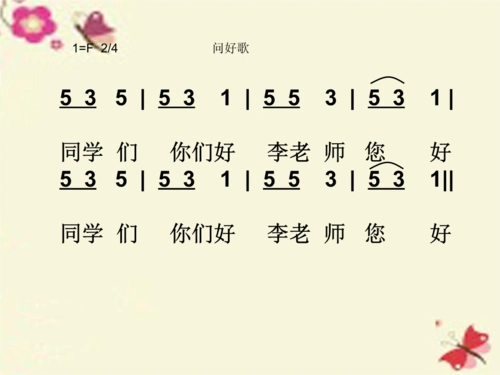 2016春一年级音乐下册 第5单元《乃哟乃》ppt课件3 新人教版.ppt