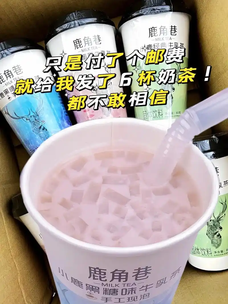 鹿角巷奶茶!