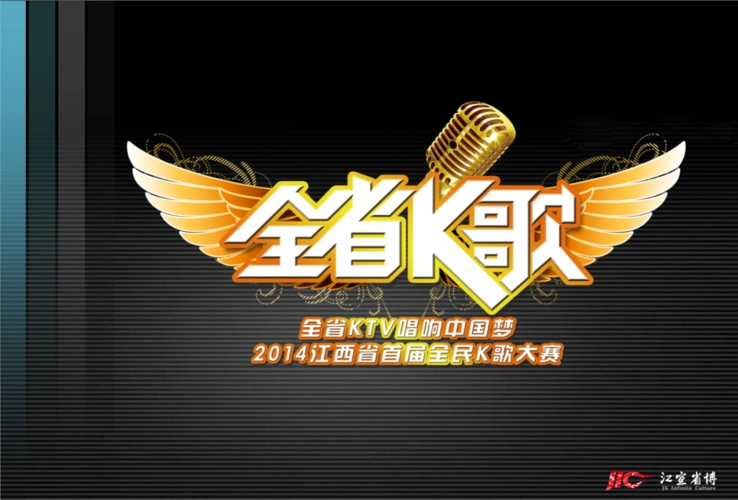 【全省ktv唱响中国梦】首届全民k歌大赛活动策划方案.pptx 36页