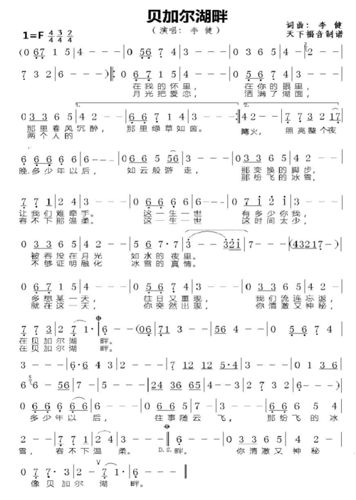 贝加尔湖畔,简谱