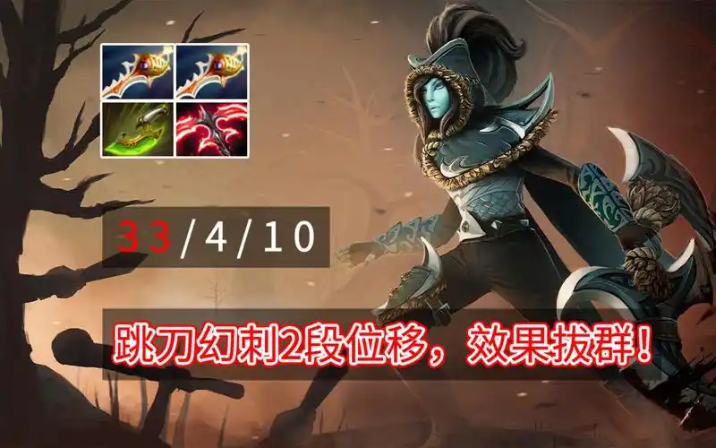 dota2 跳刀幻刺2段位移,效果拔群!