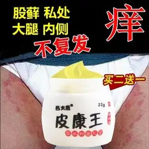 男女私处阴囊大腿内侧瘙痒湿疹去根真菌股体藓皮肤抑菌止痒癣药膏