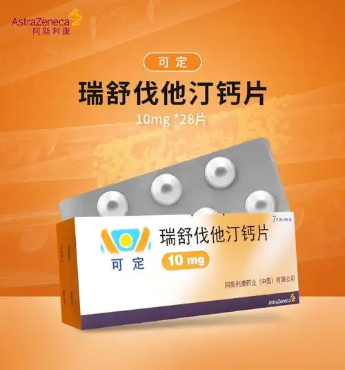 可定 瑞舒伐他汀钙片 10mg*28片 阿斯利康 高血脂 降血脂 心脑血管