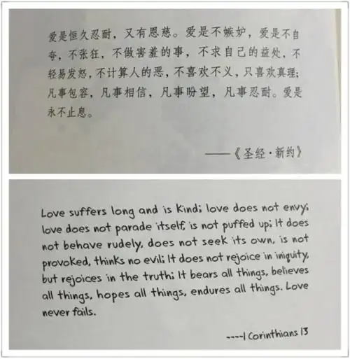 爱是恒久忍耐
