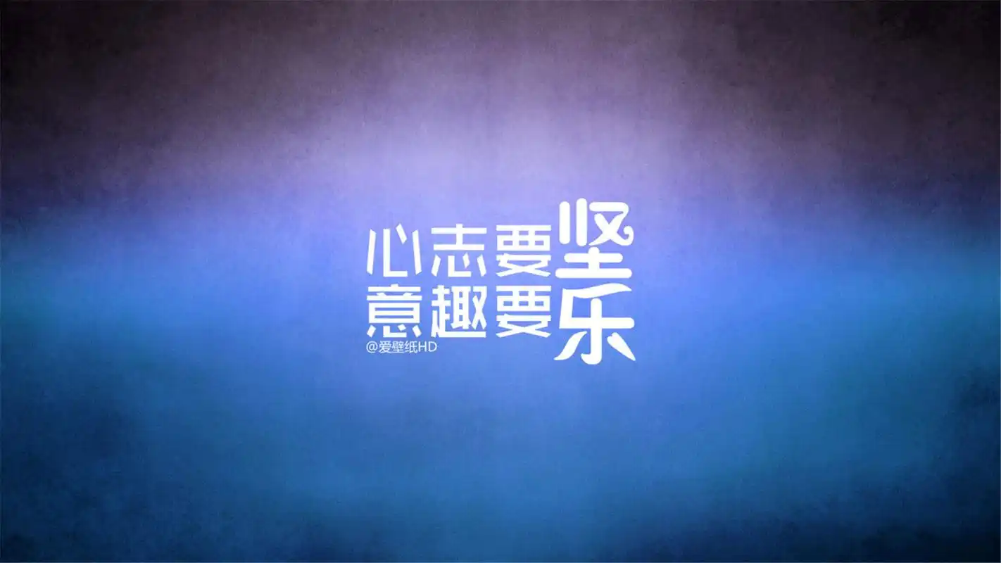 经典的励志文字语录简约背景图片桌面壁纸高清高清大图预览1920x1080_