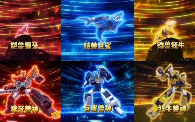 盘点铠兽超人全部变形