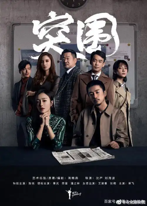 电视剧《突围》为什么没有成为经典之作!