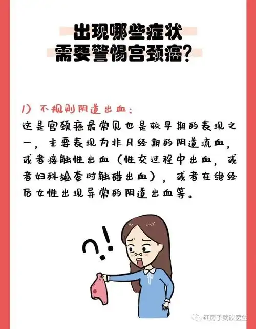 出现哪些症状需要警惕宫颈癌