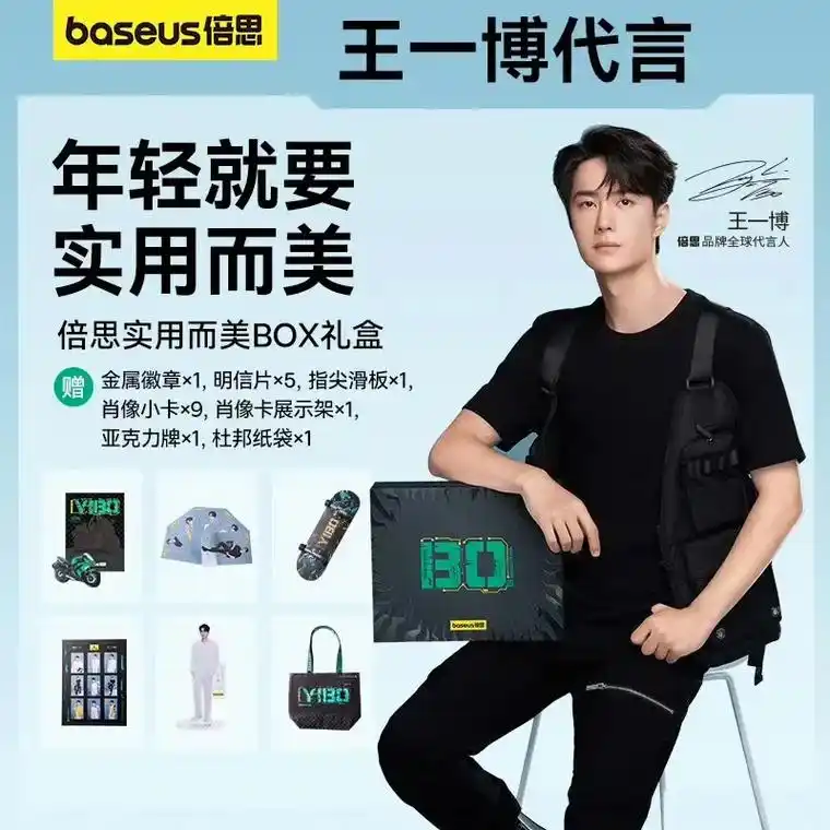 王一博倍思全球代言人 爱他,就给他做一些数据吧!