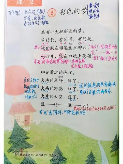 二下语文彩色的梦