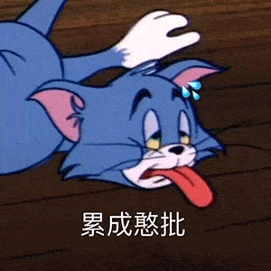 聊天斗图表情包 | 哥哥 我投降_心情