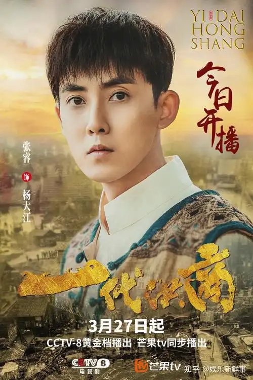 张睿《一代洪商》正式开播 角色跨度彰显演员可塑性