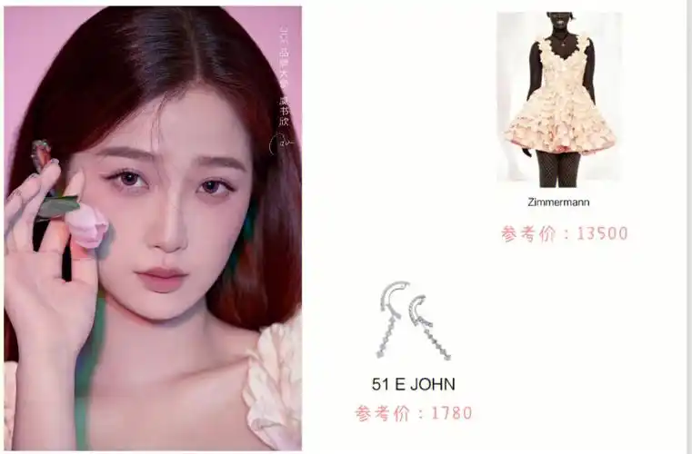 明星同款虞书欣品牌