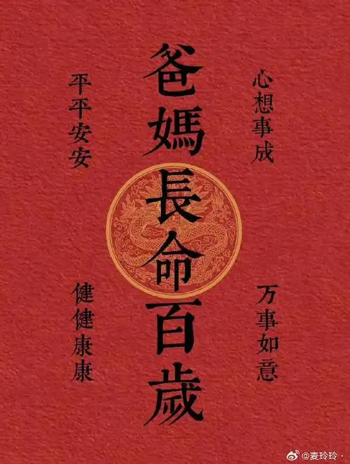 转赞,爸妈长命百岁,身体健康.    #麦玲玲#麦玲玲超话