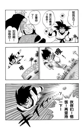 《龙珠》_第二百二十章-爱奇艺漫画