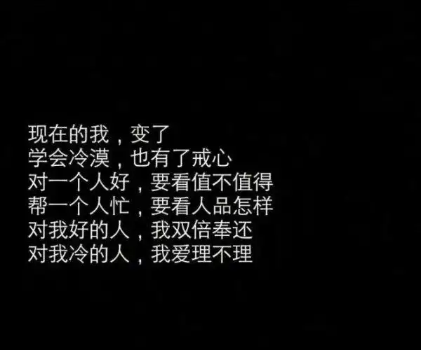 不要在我变了之后问我为什么_文字图片_我要个性网