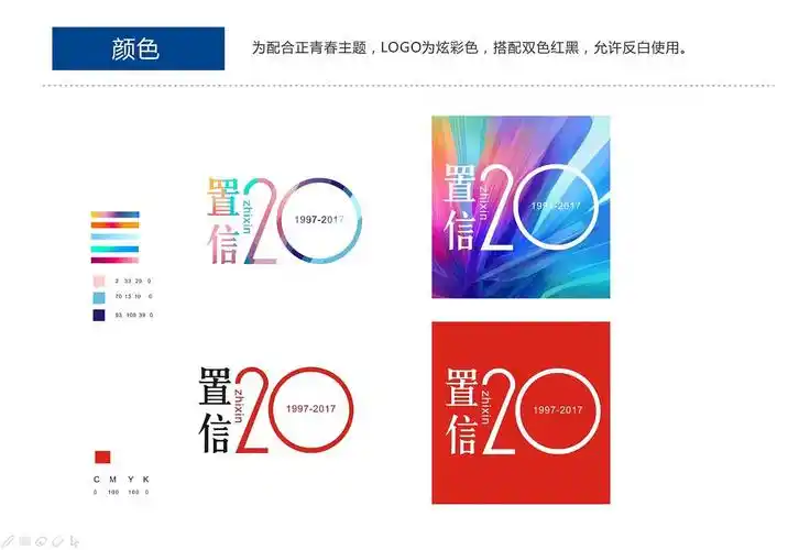 20周年庆logo设计方案