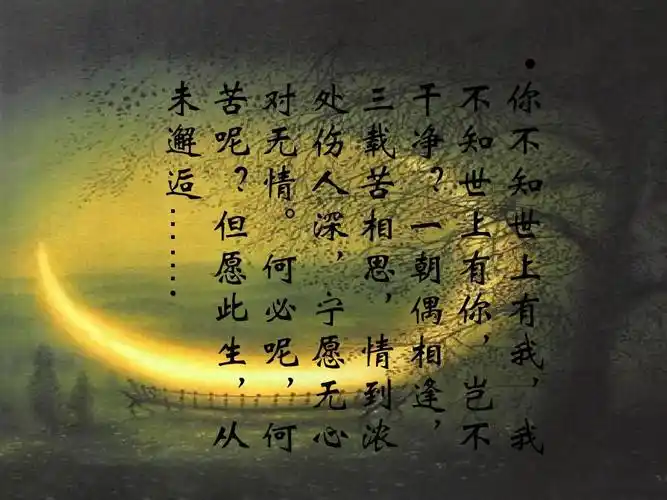 古风伤感的句子ppt