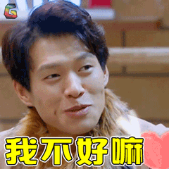 明星大侦探gif魏大勋gif我不好嘛gif卖萌gifsoogifgifsoogif出品gif