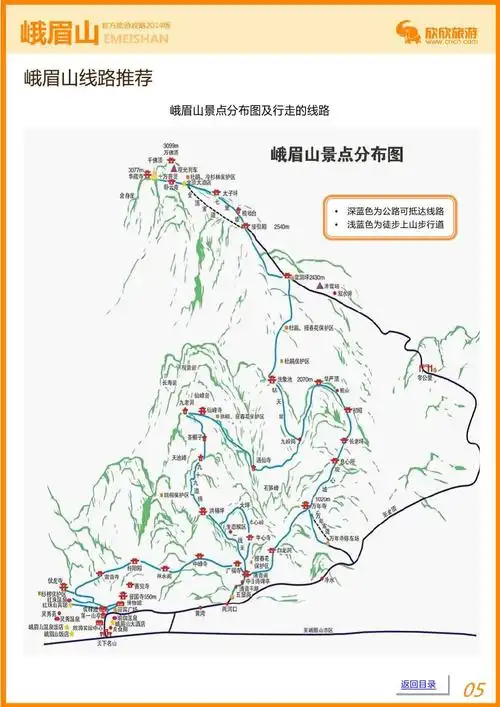 6,线路一峨眉山一日游出发早,可上金顶游半山风景区,商务人士选择最佳
