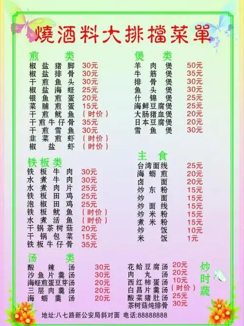 菜单 菜谱 大排档 菜单背景图片