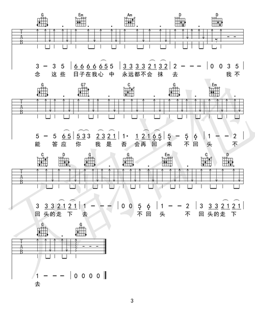 张震岳《再见》吉他谱 g调弹唱谱 六线谱高清版