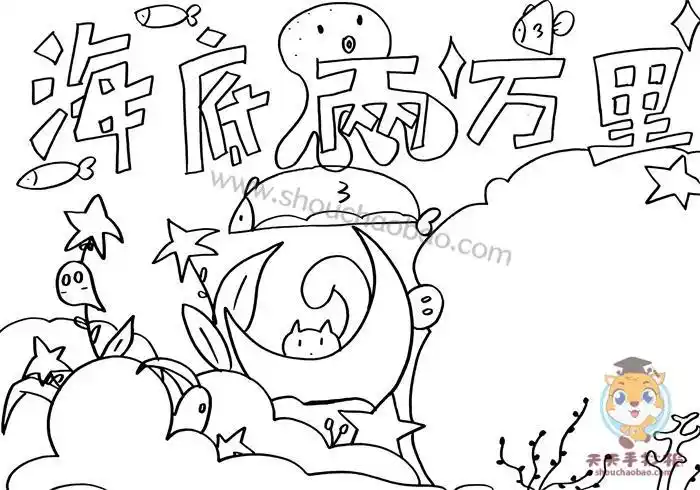 杨万里简介的手抄报海底两万里手抄报