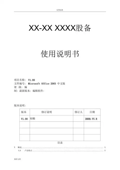 产品使用说明书实用标准实用模板