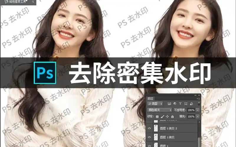 【ps教程】超详细的去水印方法,满屏水印一分钟搞定