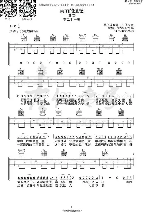 美丽的遗憾吉他谱艾岩吉他图片谱2张