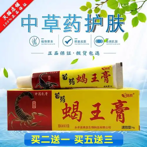 【买2送1 买3送2】蝎王膏乳膏 锦胜苗药蝎王膏中药乳膏软膏