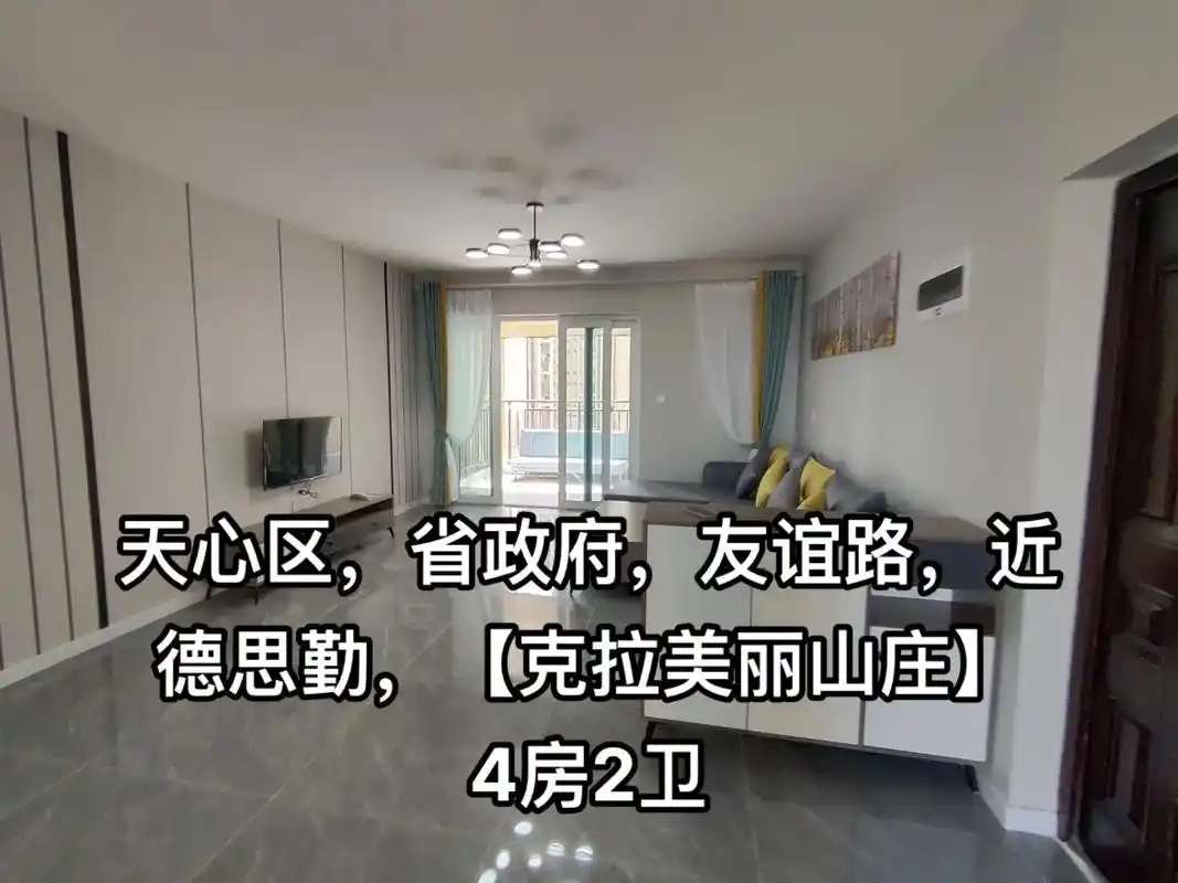 天心区省政府友谊路近德思勤克拉美丽山庄4房2卫