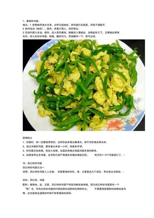 80个小炒家常菜