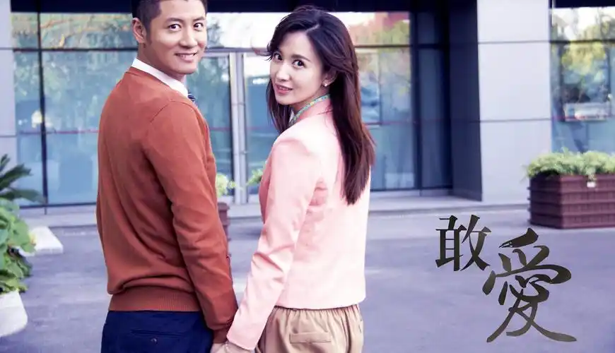 《敢爱》罗永浩