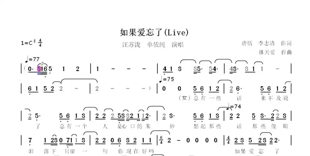 「热歌榜歌曲」如果爱忘了(live)_汪苏泷 & 单依纯演唱——动态简谱