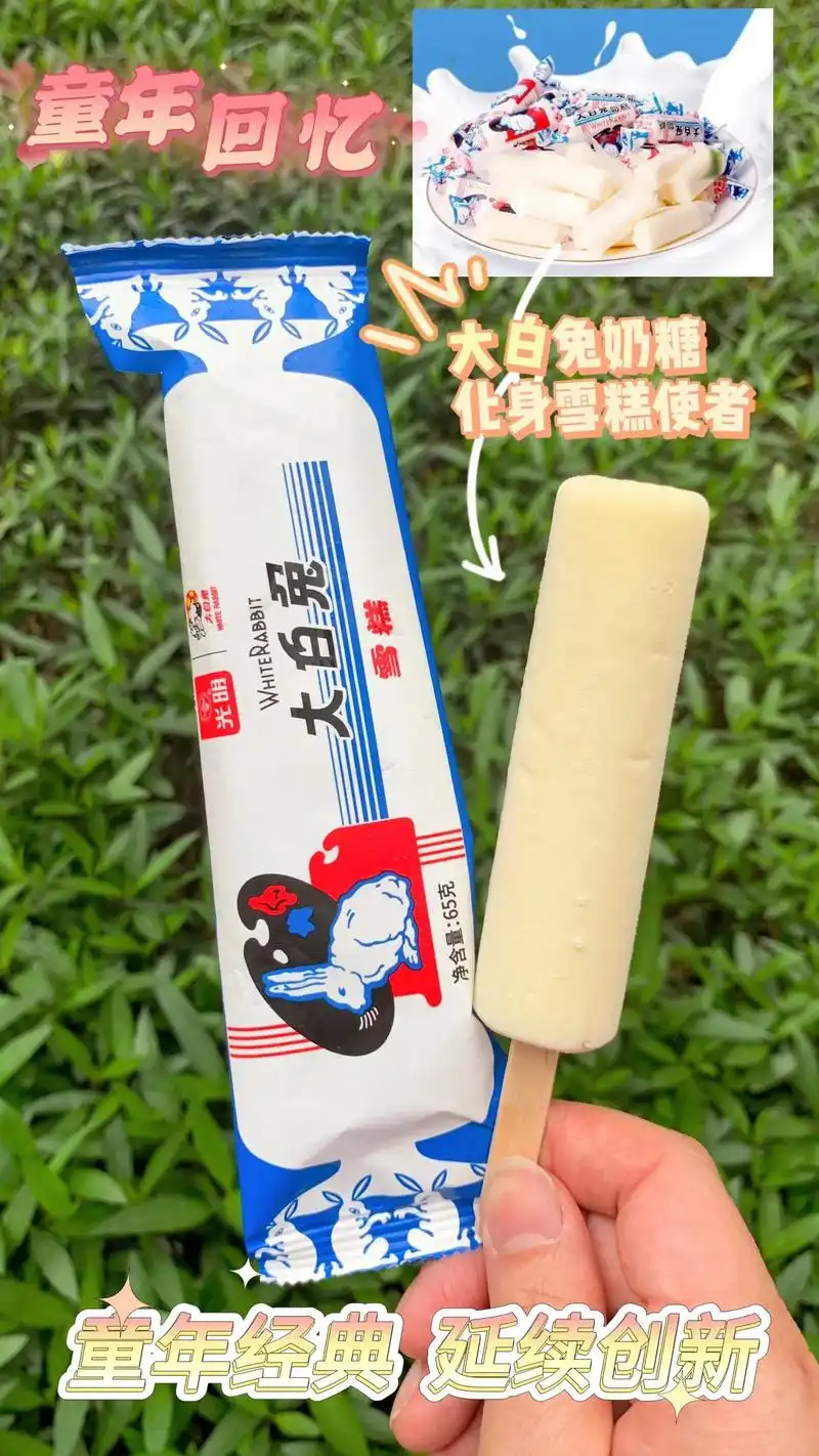 光明雪糕带你重回童年.#网红雪糕 #大白兔冰淇淋 - 抖音