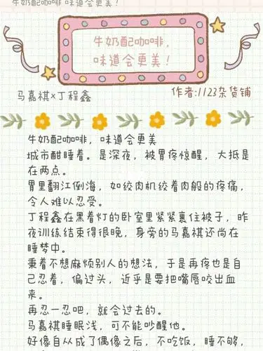 马嘉祺丁程鑫甜文1