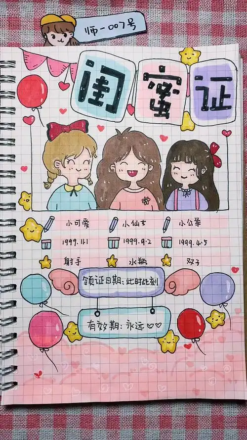 三人闺蜜证手帐教程