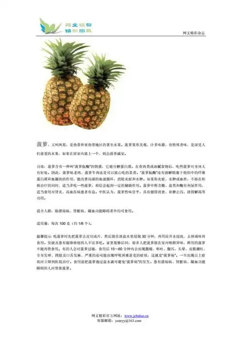 水果常识大全图文的典藏版上doc30页
