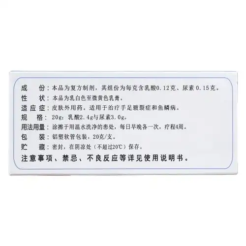 千彼美 复方乳酸乳膏 20g/盒 手足皲裂 鱼鳞病药膏 皮肤外用药膏 2盒