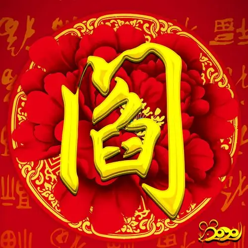 1541】47个免费百家姓氏,大红牡丹,福字满满,2020鼠年好运-微信头像