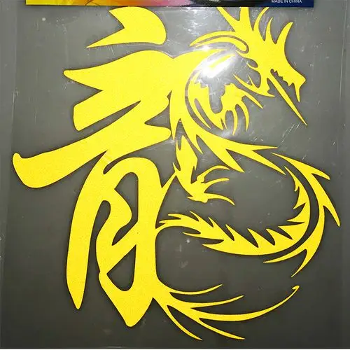 汽车大货车车贴装饰车身拉花个性贴纸龙图腾小龙字不干胶反光贴画