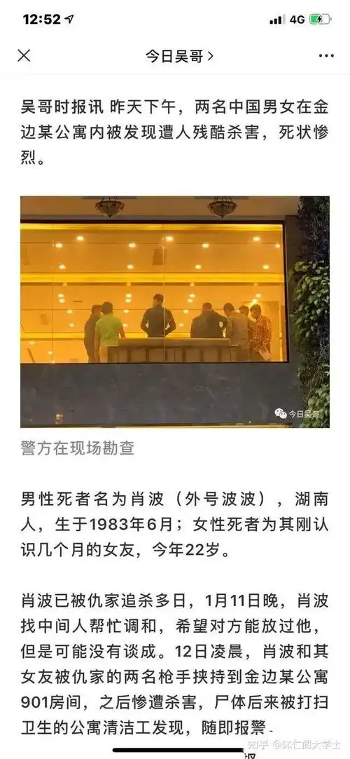 中国情侣柬埔寨遇害背后剧情扑朔迷离