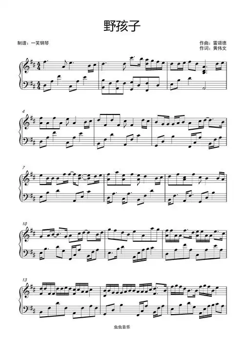 野孩子钢琴简谱数字双手黄伟文